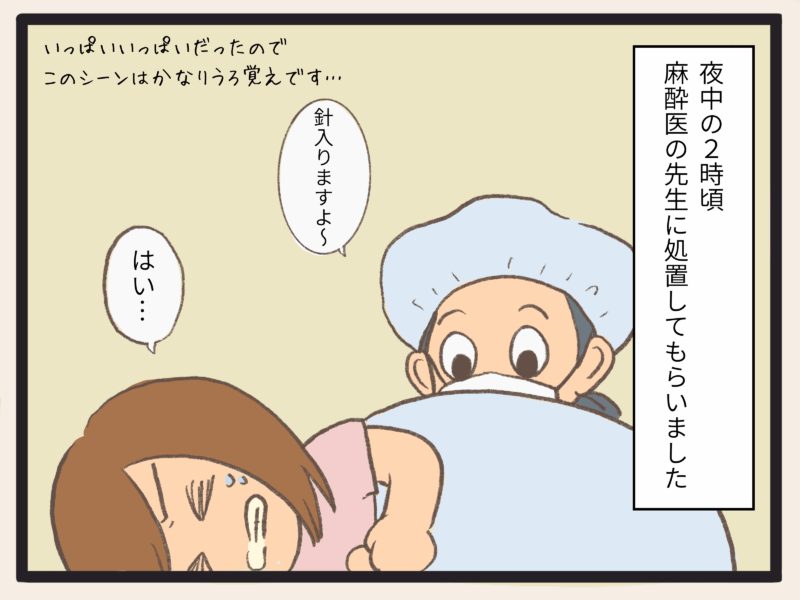 無痛分娩を開始する妊婦