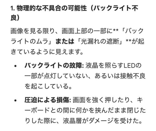 Geminiに聞いた不具合の確認方法に対する回答