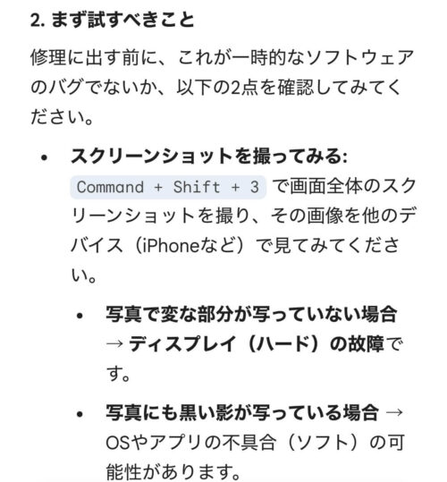 Geminiに聞いた不具合の確認方法に対する回答