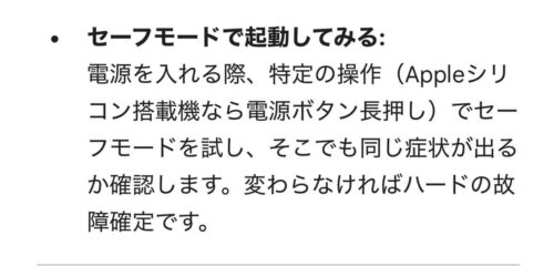 Geminiに聞いた不具合の確認方法に対する回答