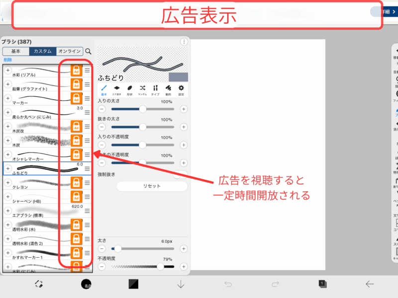 アイビスペイント無料版画面表示