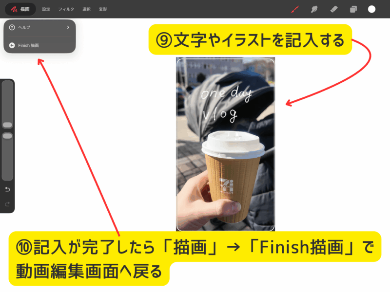ProcreateDreams編集画面