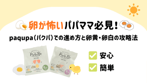 paqupa（パクパ）レビュー　アイキャッチ