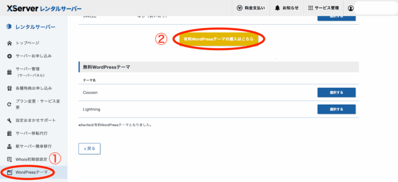 有料テーマ購入手順