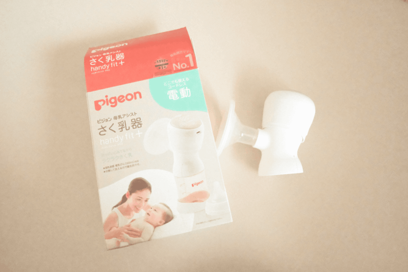 母乳育児を軌道に乗せた３つの習慣　ピジョン　電動搾乳機