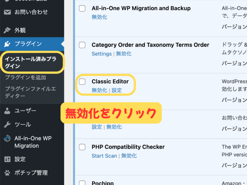 cocoon クラシックエディターからブロックエディターへの切り替え設定　クラシックエディター　プラグイン無効化