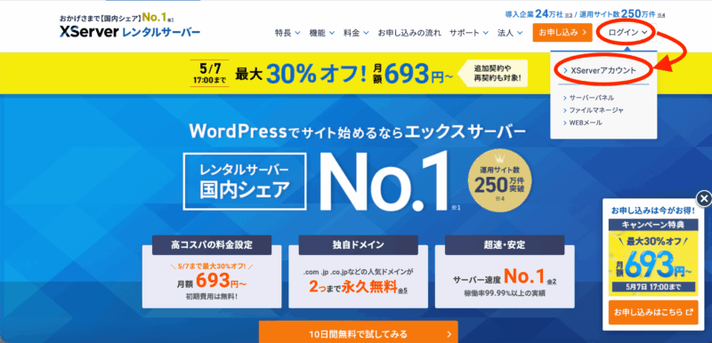 エックスサーバーログイン