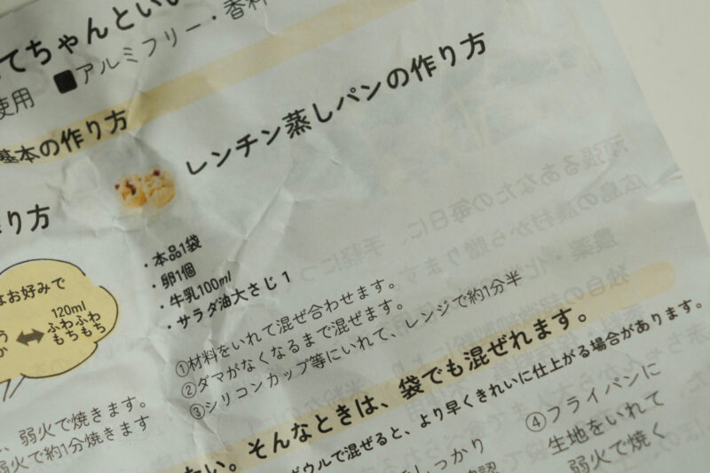 arm baby国産米粉のホットケーキミックス砂糖不使用 レンチンレシピ