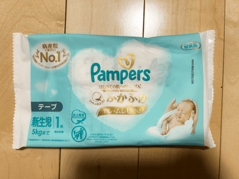 Amazon出産準備お試しBox　パンパースふかふかサンプル