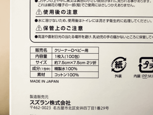西松屋スマートエンジェル歯磨きシートレビュー