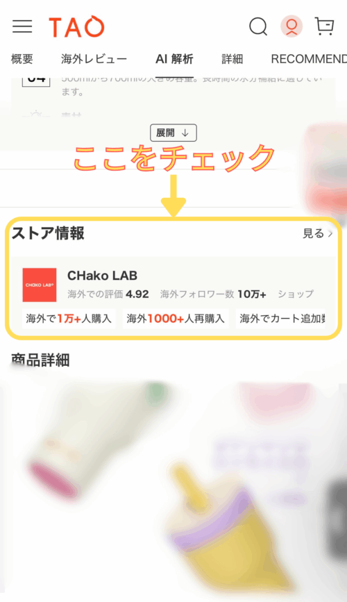 TAOストア情報確認