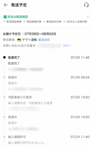 TAO輸送状況2