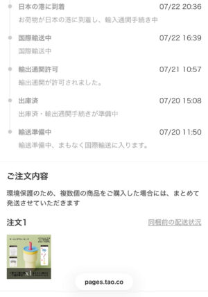 TAO輸送状況1